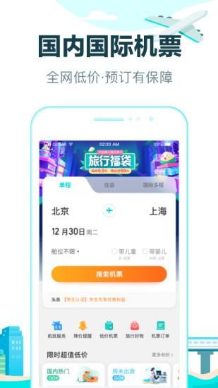 去哪儿旅行_图片2