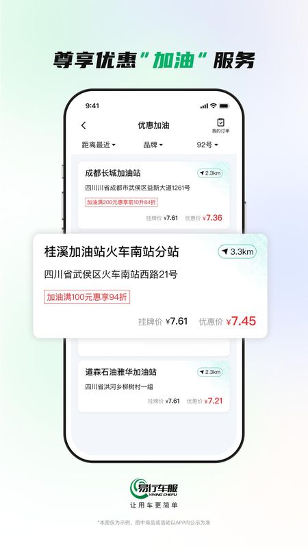 易行通_图片5