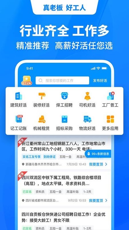 鱼泡网找工作_图片3