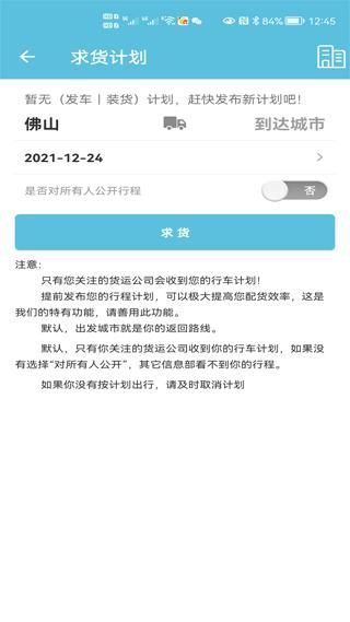 货满车司机版_图片1