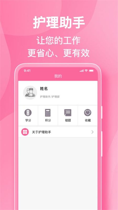 护理助手_图片2