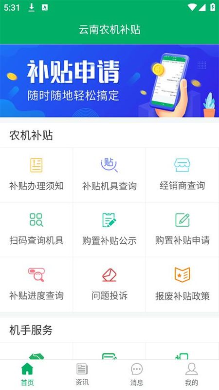 云南农机补贴_图片2