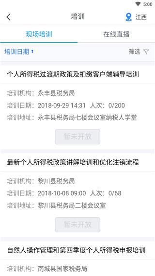 12366纳税服务平台_图片3