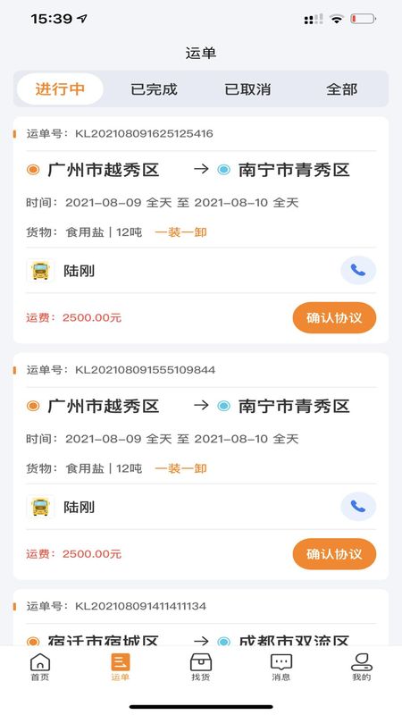 货拉多司机端_图片2