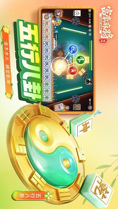 富豪麻将_图片5