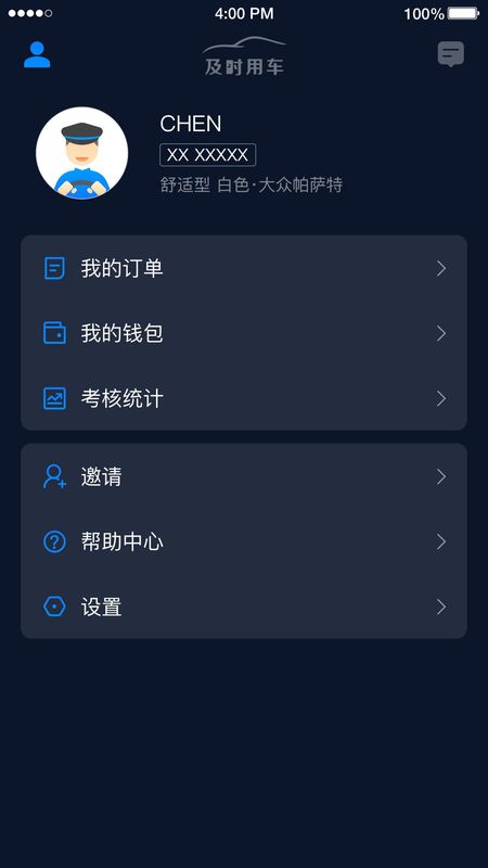 及时司机_图片1