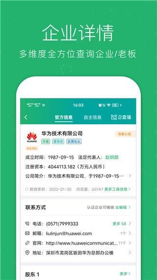 企查猫企业查询_图片3