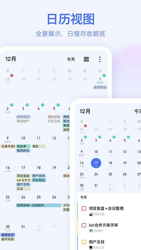 滴答清单_图片4