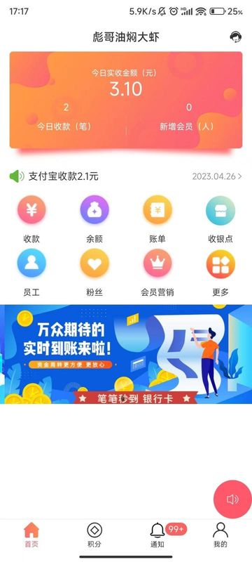 收银呗_图片2