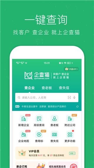 企查猫企业查询_图片5
