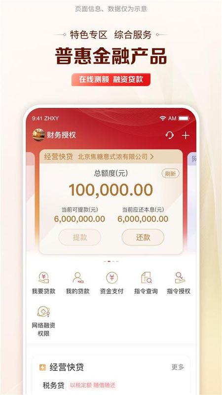 工行企业手机银行_图片2