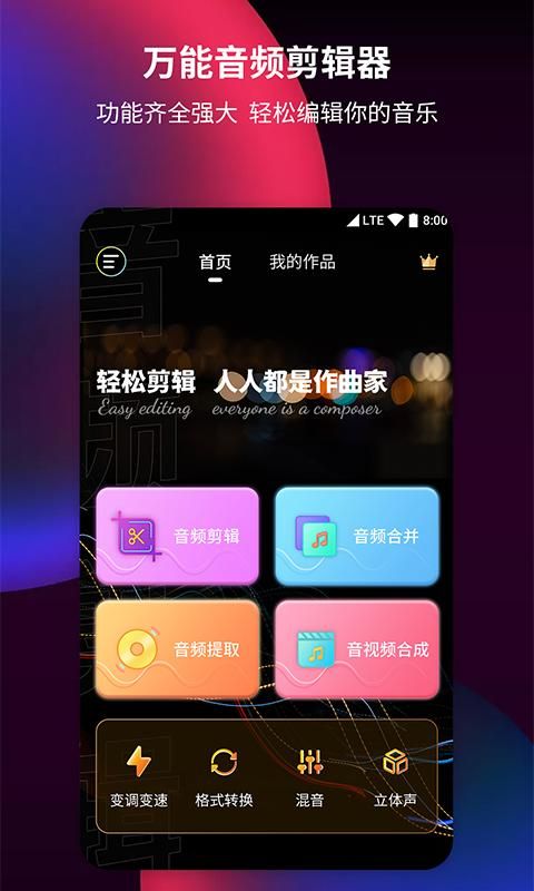 音频剪辑提取器_图片1