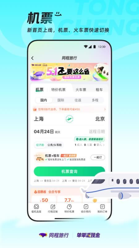 同程旅行_图片4