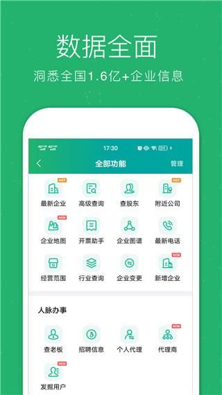 企查猫企业查询_图片1