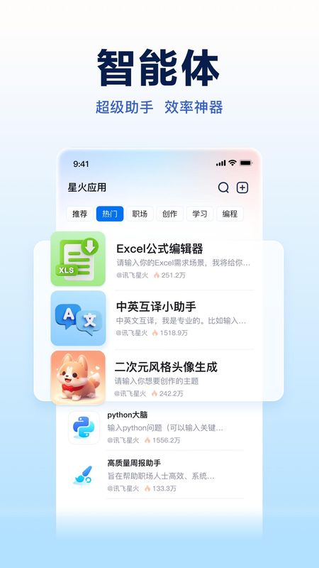 讯飞星火_图片4