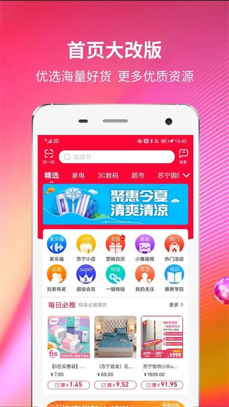 苏宁推客_图片3