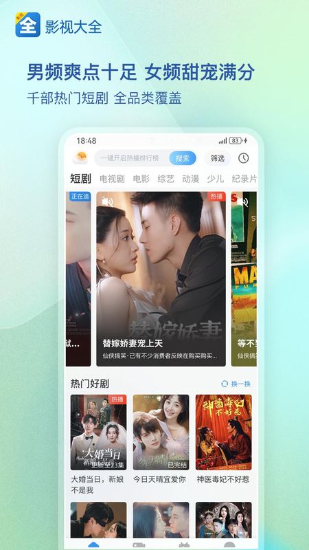 影视大全_图片5