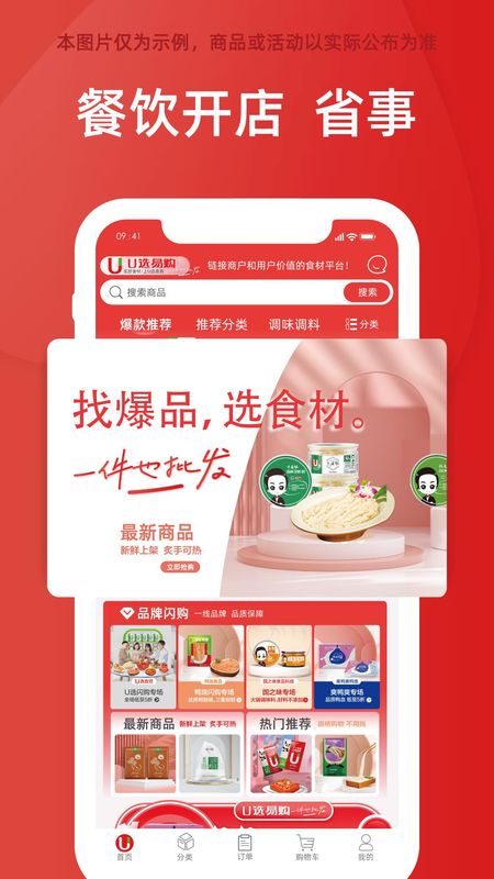 U选易购_图片1
