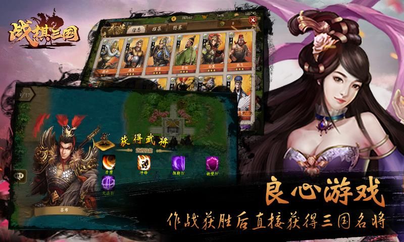 战棋三国_图片2