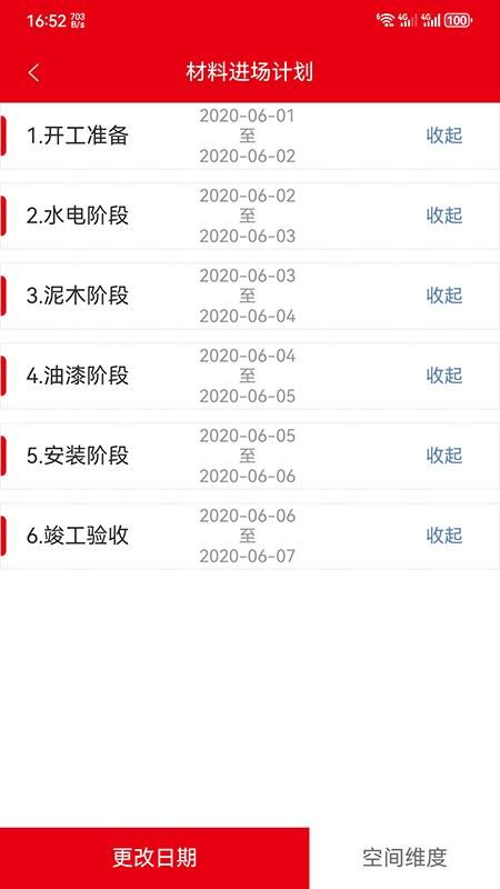 星杰工程_图片2
