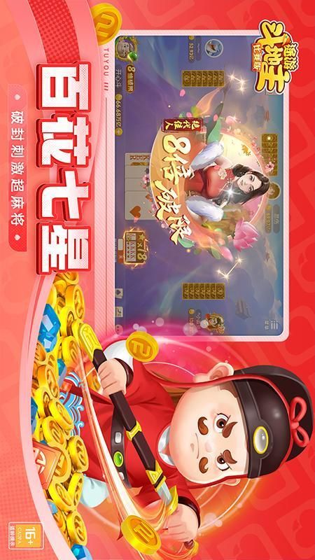 途游斗地主_图片4