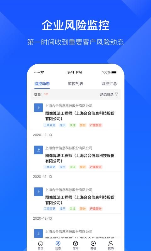 启信宝企业版_图片3