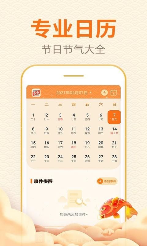 口袋日历_图片1