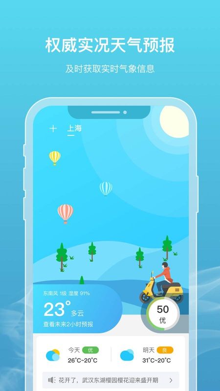 新氧天气_图片2