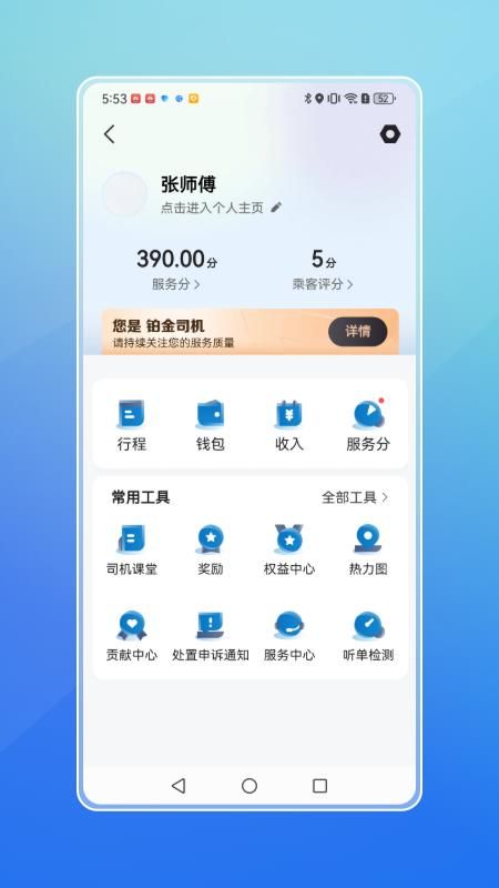 飞嘀打车司机端_图片3