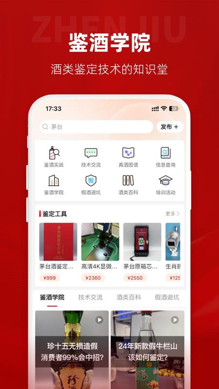 真酒网_图片5