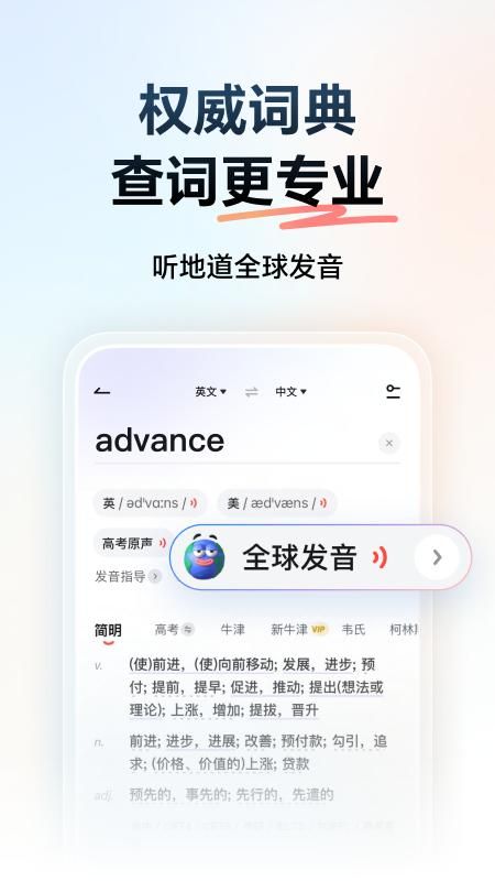 网易有道词典_图片2
