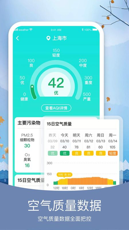 简洁天气_图片3