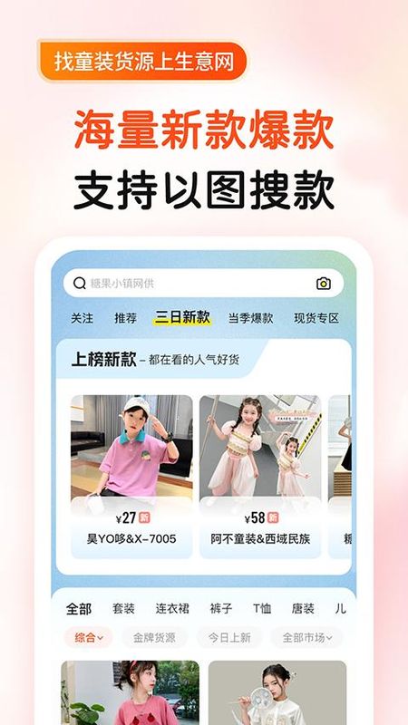 生意网童装货源_图片5
