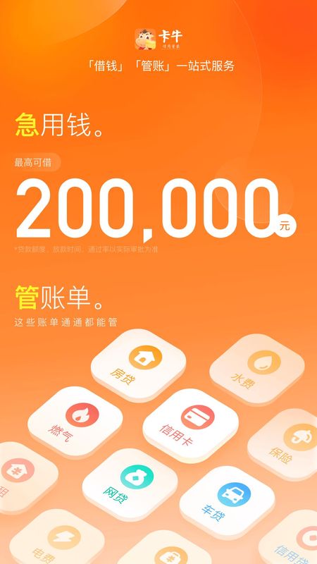 卡牛信用管家_图片1