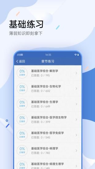 医学考试宝典_图片5