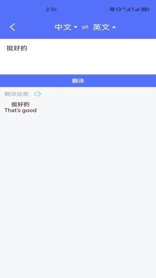 随身翻译官_图片3