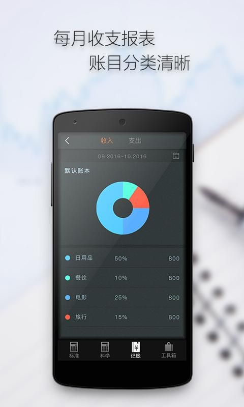 多多计算器_图片1