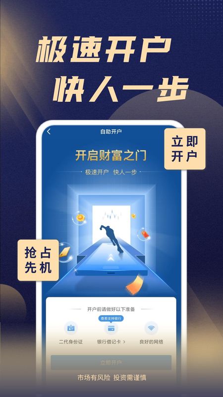 渤海证券综合APP_图片1