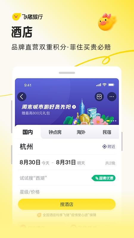 飞猪旅行_图片3