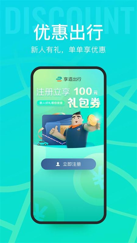 享道出行_图片1