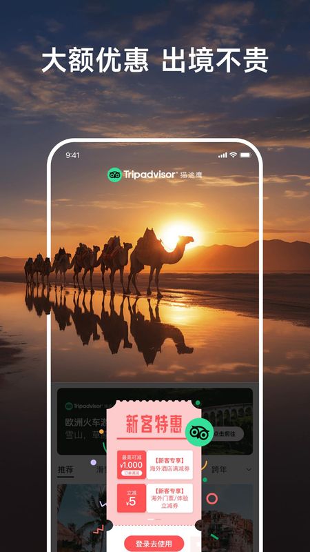 tripadvisor猫途鹰安卓版_图片4
