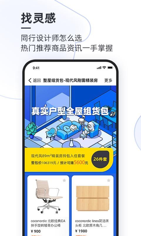 每平每屋设计师版_图片4