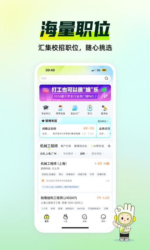 应届生求职_图片2
