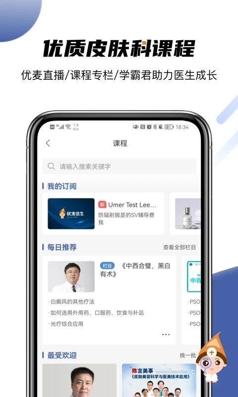 优麦医生_图片2