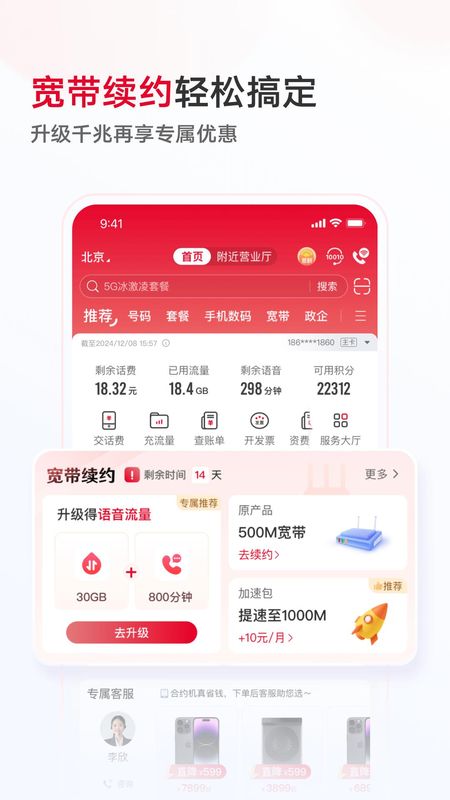 中国联通_图片3