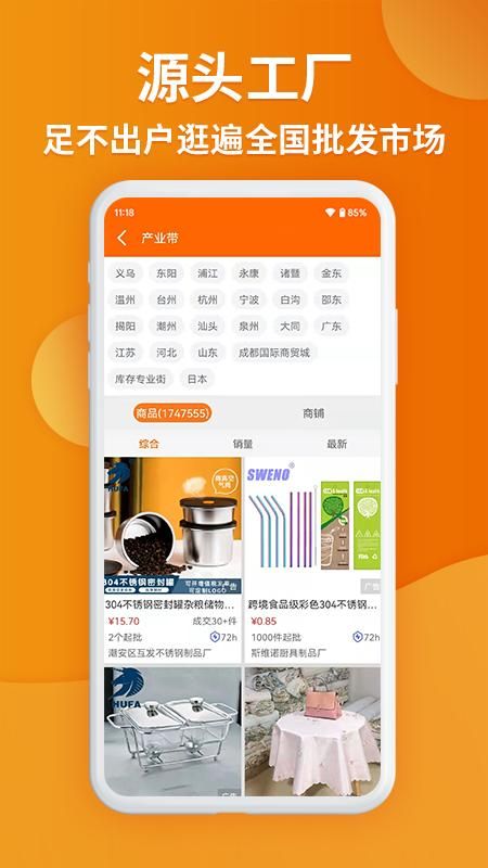 义乌购_图片3