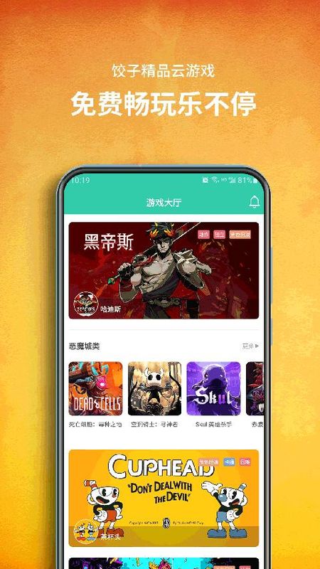 饺子云游戏_图片4
