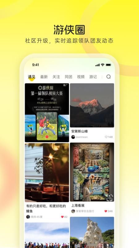 游侠客_图片2