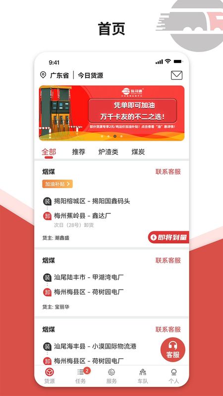货司通_图片1