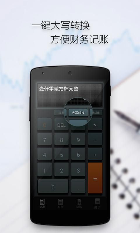 多多计算器_图片4